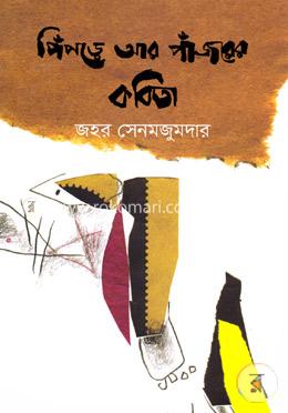 পিঁপড়ে আর পাঁজরের কবিতা