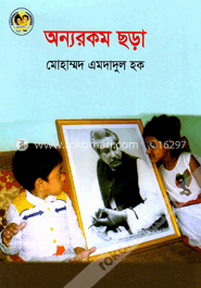 অন্যরকম ছড়া