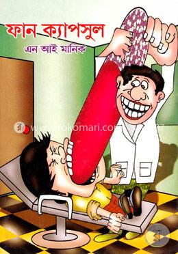 ফান ক্যাপসুল image