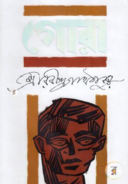 গোরা image