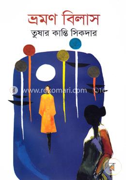 ভ্রমণ বিলাস image