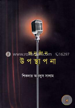 অনুষ্ঠান উপস্থাপনা image