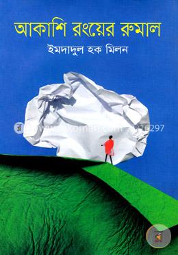 আকাশি রংয়ের রুমাল