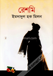 রেশমি image