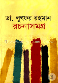 রচনাসমগ্র