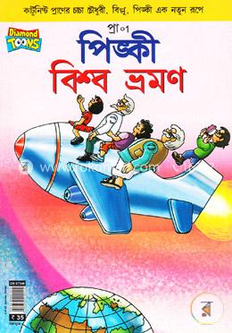 পিঙ্কী বিশ্ব ভ্রমণ