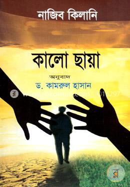 কালো ছায়া image