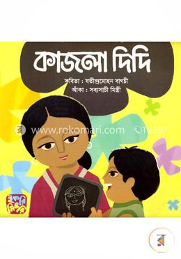 কাজলা দিদি