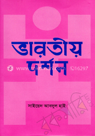 ভারতীয় দর্শন 