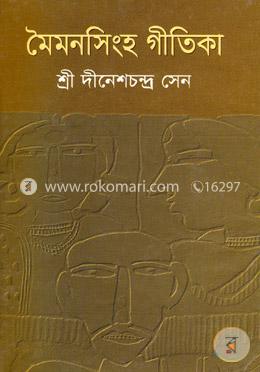 মৈমনসিংহ গীতিকা image