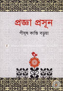 প্রজ্ঞা প্রসূন image