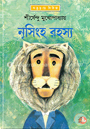 নৃসিংহ রহস্য image
