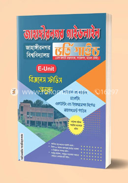 জাহাঙ্গীরনগর গাইডলাইন - E ইউনিট