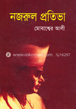 নজরুল প্রতিভা
