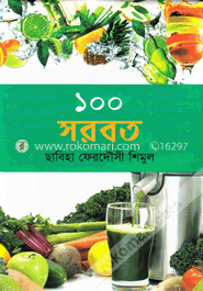 ১০০ সরবত