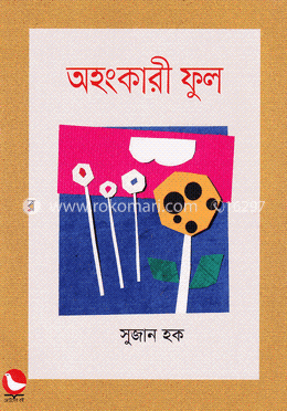 অহংকারী ফুল image