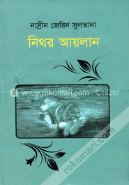 নিথর আয়লান