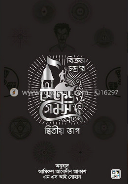 সেক্রেড গেমস (২য় খণ্ড) image