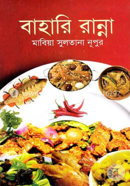 বাহারি রান্না image