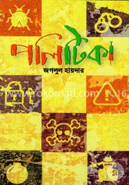 পলিটিকা