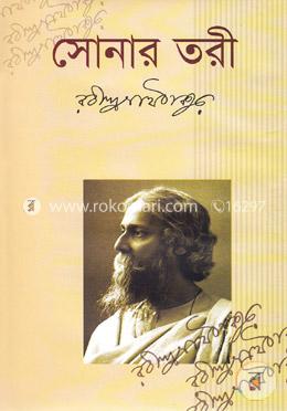 সোনার তরী image