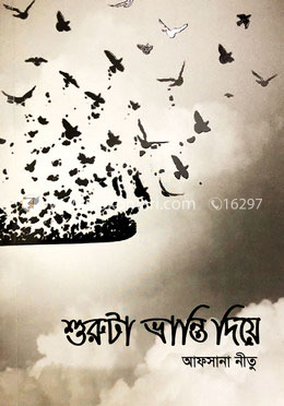 শুরুটা ভ্রান্তি দিয়ে image