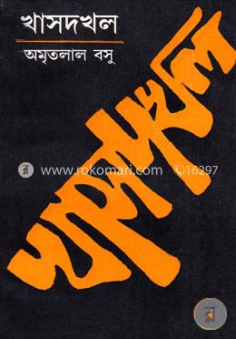 খাসদখল image