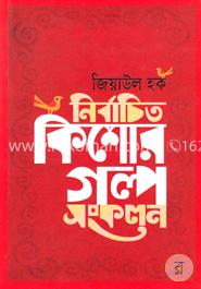 নির্বাচিত কিশোর গল্প সংকলন image