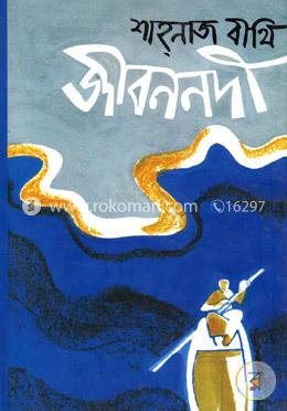 জীবননদী image