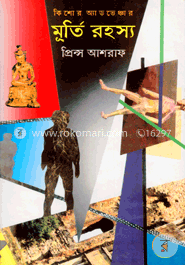মূর্তি রহস্য image