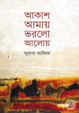 আকাশ আমায় ভরলো আলোয় image