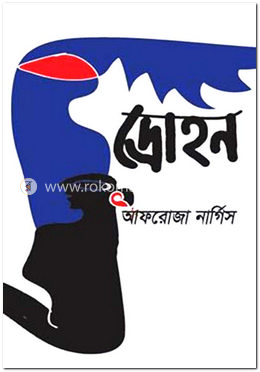 দ্রোহন