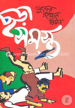 ছড়াসমস্ত-২