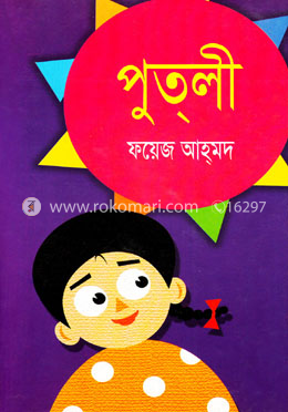 পুতলি image