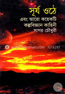 সূর্য ওঠে image