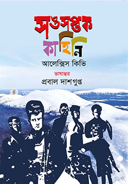 সঙসপ্তক কাহিনি image