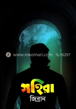 গহিরা image