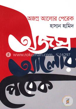 অজস্র আলোর পেরেক