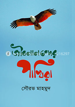 জীবনানন্দের পাখিরা