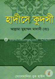 হাদীসে কুদসী image