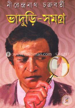 ভাদুড়ি সমগ্র - ৩য় খণ্ড image