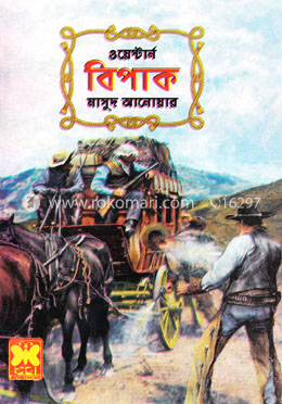 বিপাক image