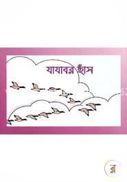 যাযাবর হাঁস image