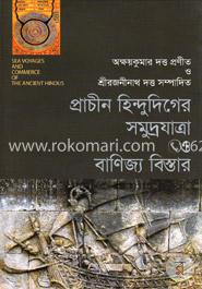 প্রাচীন হিন্দুদিগের সমুদ্রযাত্রা ও বাণিজ্য বিস্তার image