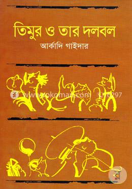 তিমুর ও তার দলবল image