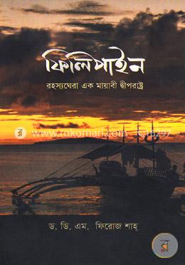 ফিলিপাইন