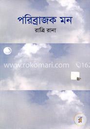 পরিব্রাজক মন