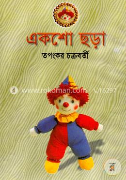 একশো ছড়া image
