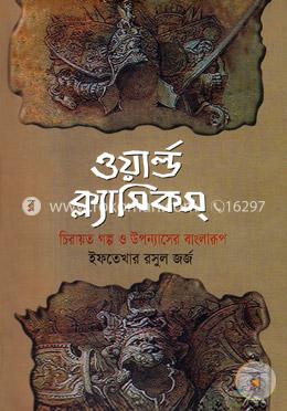 ওয়ার্ল্ড ক্ল্যাসিকস image