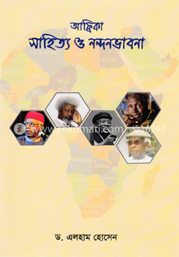 আফ্রিকা সাহিত্য ও নন্দনভাবনা image
